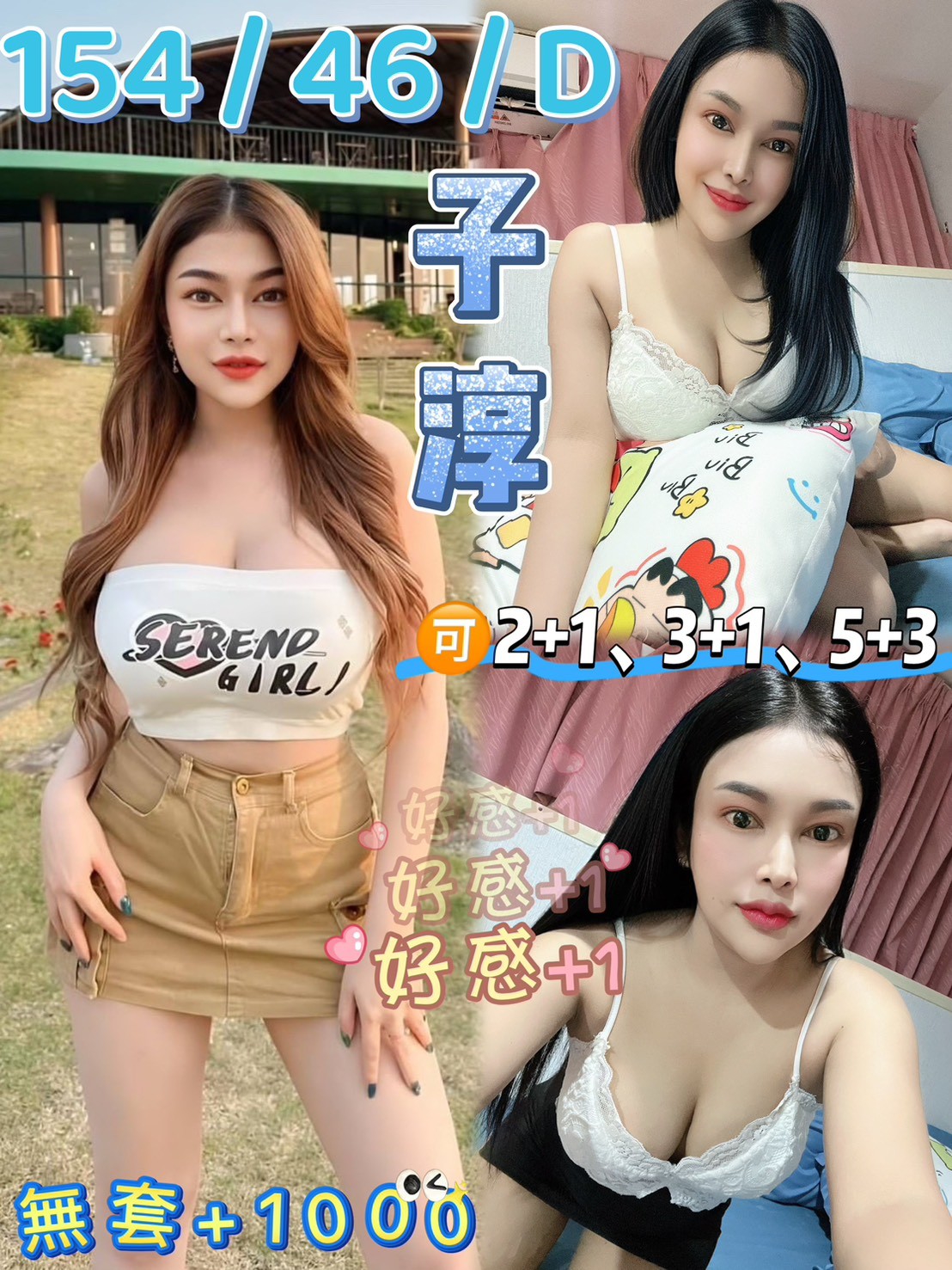 個工 甜蜜 金門定點 161/36F/28 鄰家小女孩